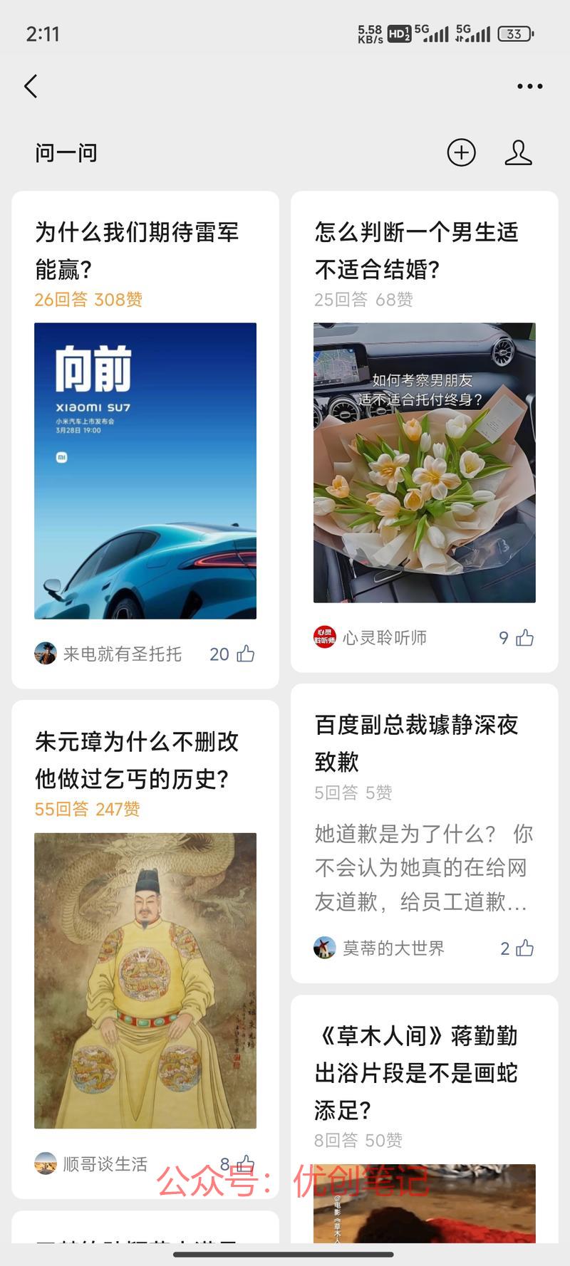 突然发现微信问一问变成…#情报-搞钱线报📢论坛-网创交流-优创圈